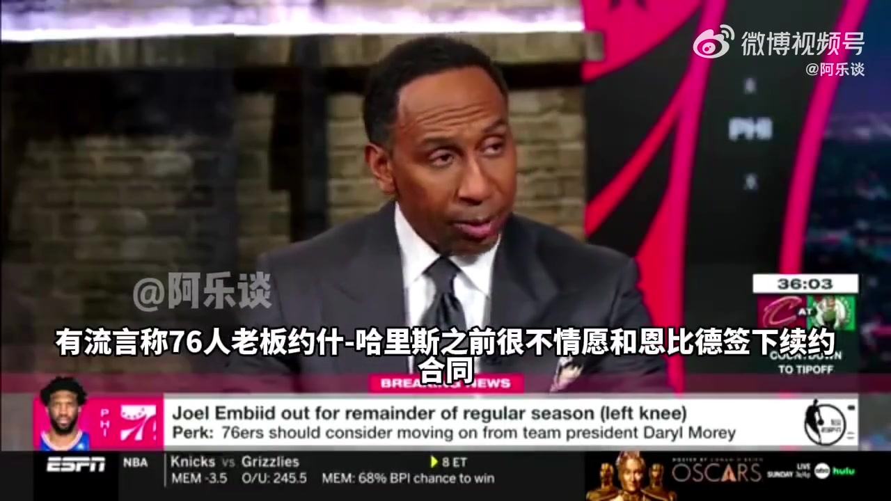 美國楊毅我聽說當(dāng)初76人老板很不情愿與恩比德續(xù)約但莫雷說服了他