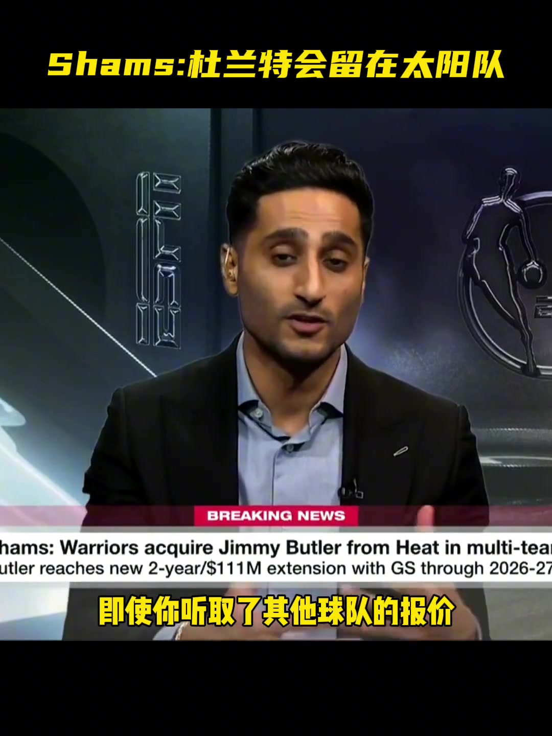 不走了Shams所有跡象都表明杜蘭特將會繼續(xù)留在太陽