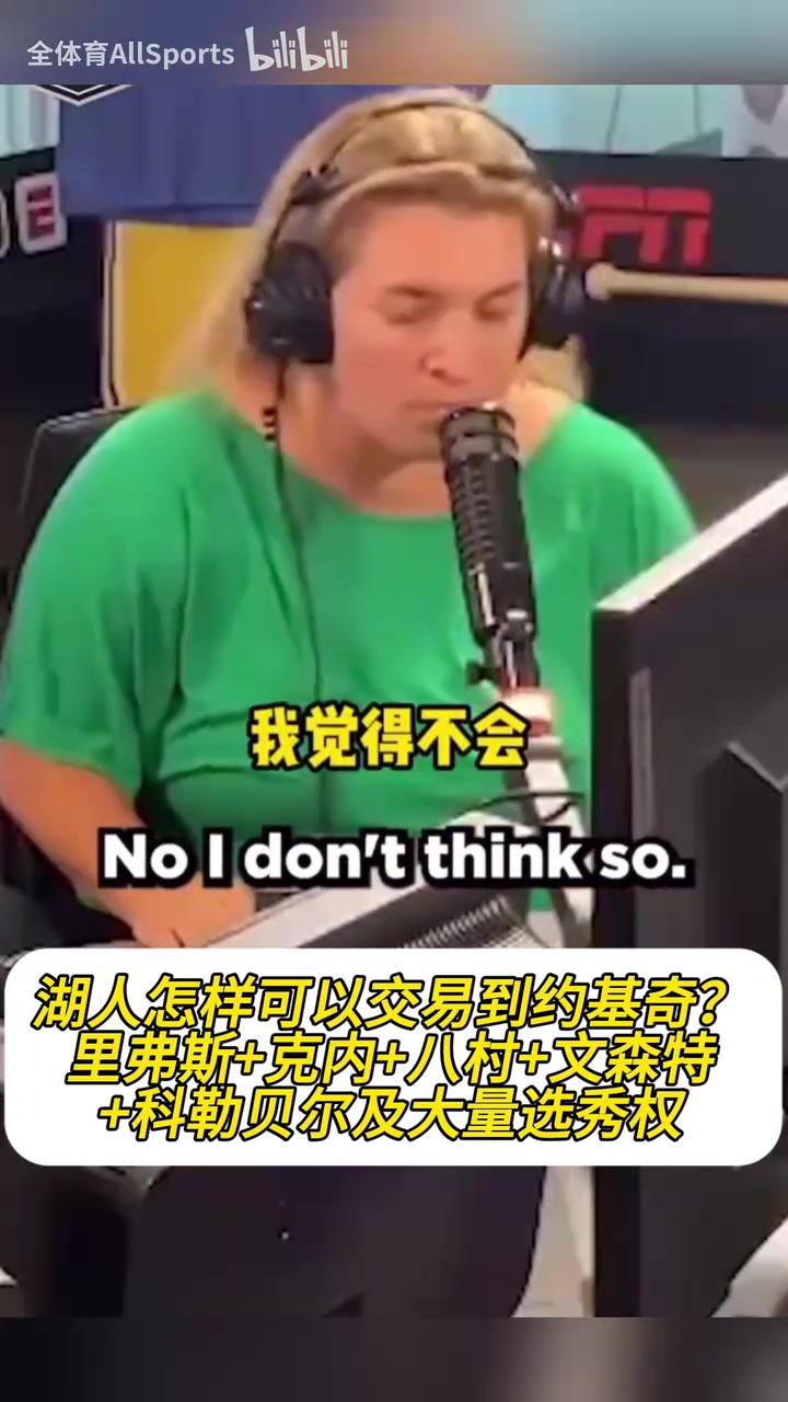 湖人怎樣交易來(lái)約基奇美媒小里八村文森特等球員及大量選秀權(quán)