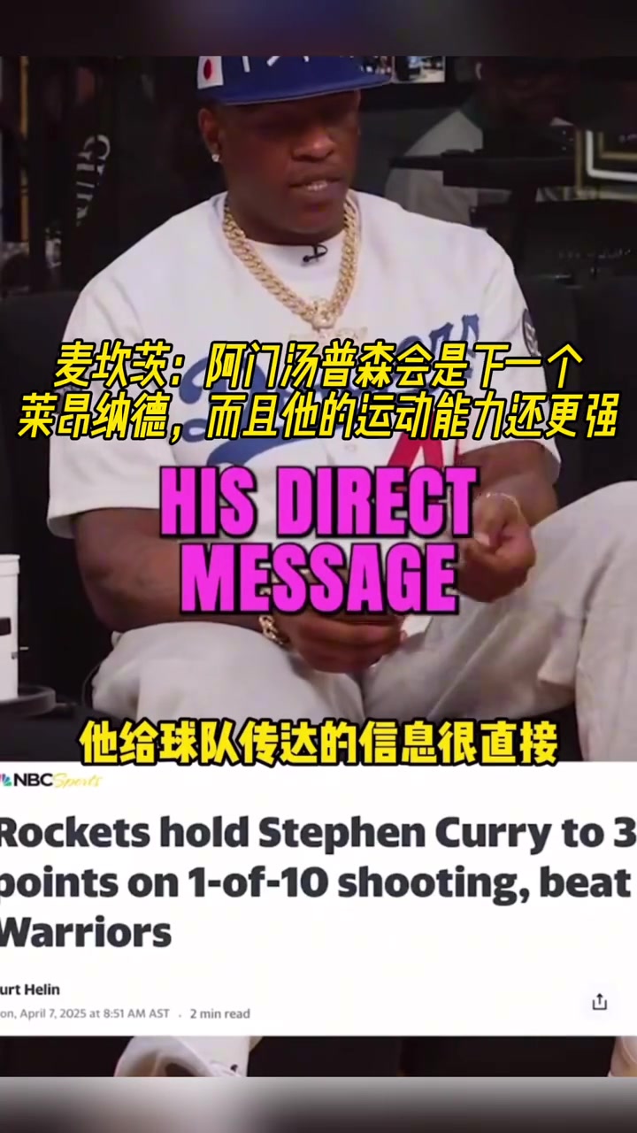 麥坎茨阿門(mén)湯普森會(huì)是下一個(gè)萊昂納德而且他的運(yùn)動(dòng)能力還更強(qiáng)