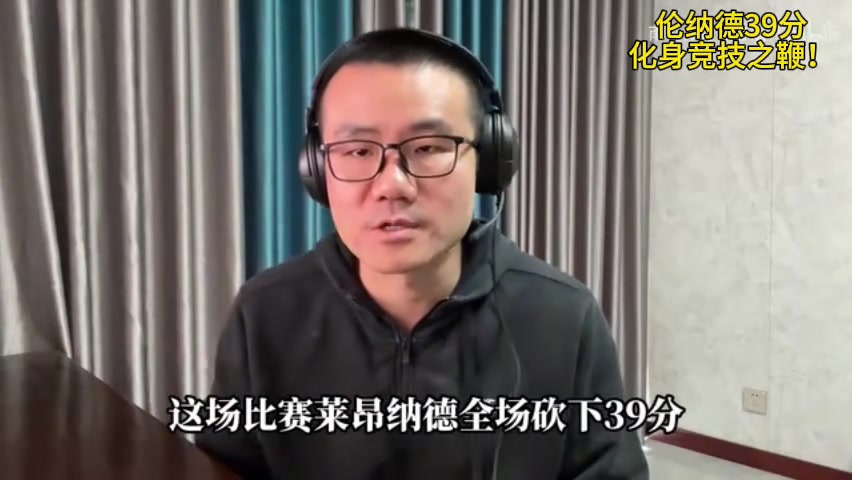 徐靜雨萊昂納德化身競技之鞭 擊碎那些不正當(dāng)?shù)谋荣惛蓴_