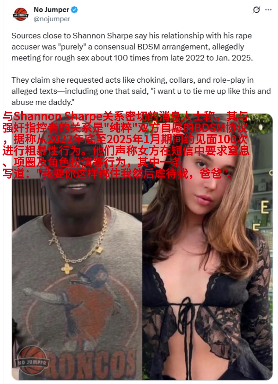 炸裂鐵桿詹密夏普稱與原告有BDSM協(xié)議 2年100次粗暴性行為