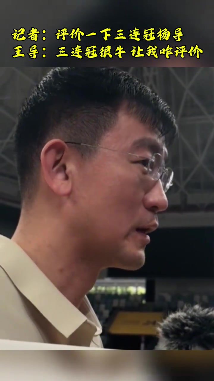 王博三連冠很牛 要向遼寧隊(duì)學(xué)習(xí)