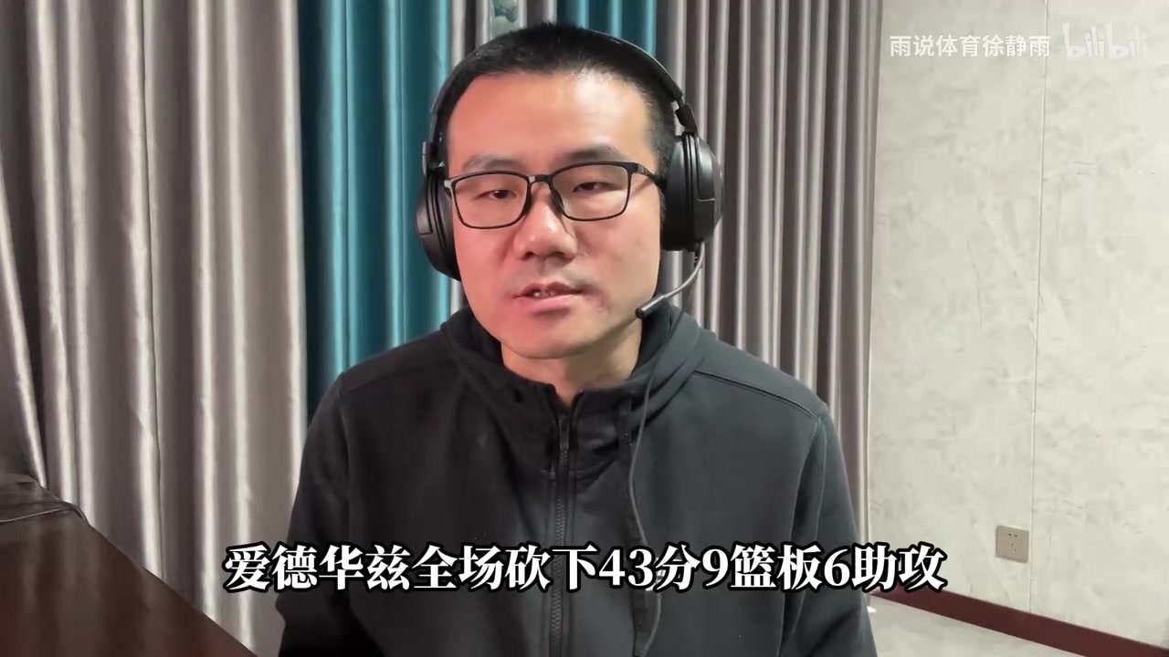 徐靜雨?yáng)|契奇實(shí)力不宜過(guò)度高估期待詹姆斯還能再次締造奇跡