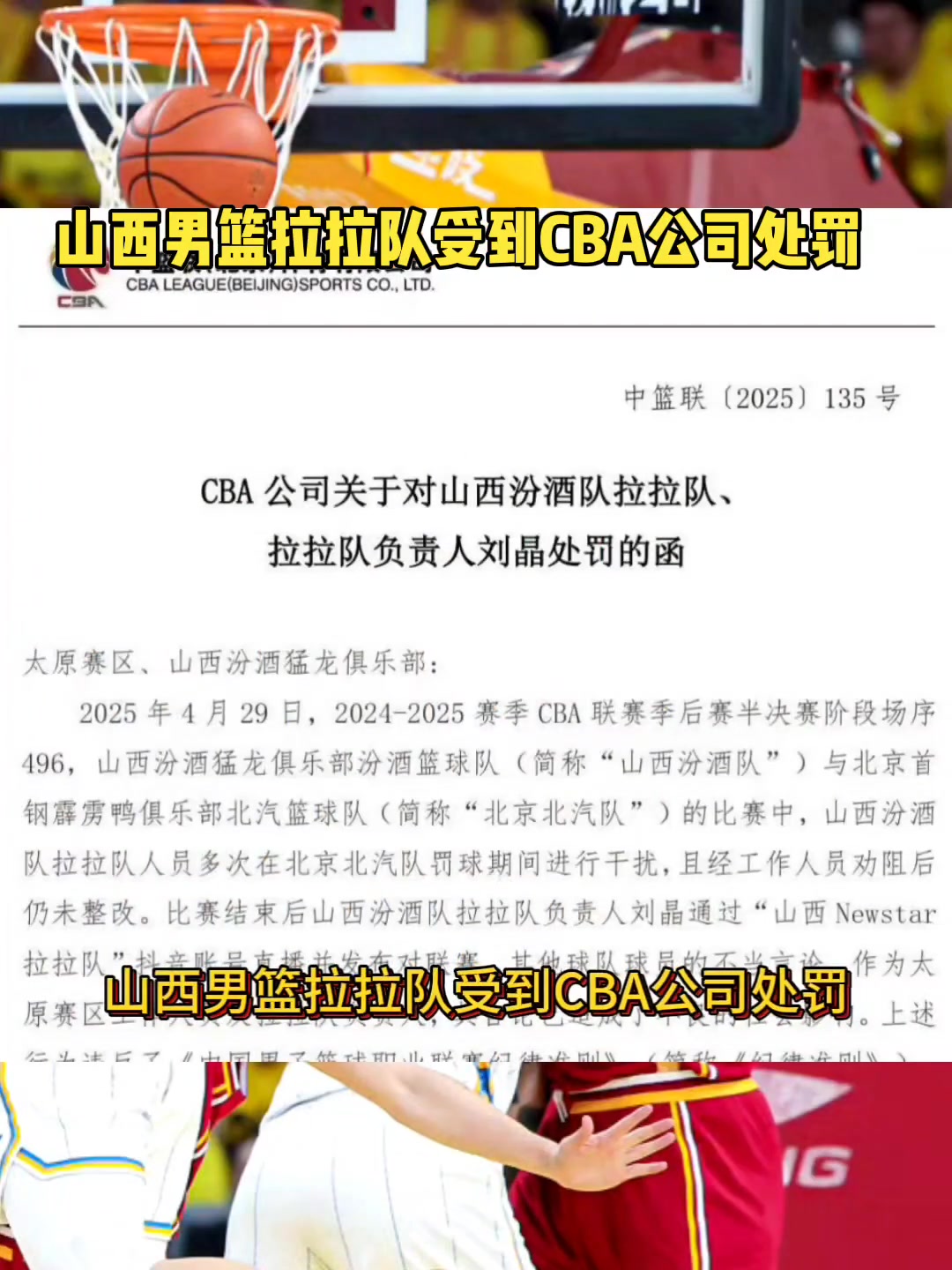 山西拉拉隊負責人劉晶因在個人賬號直播發(fā)表不當言論 被禁賽十場