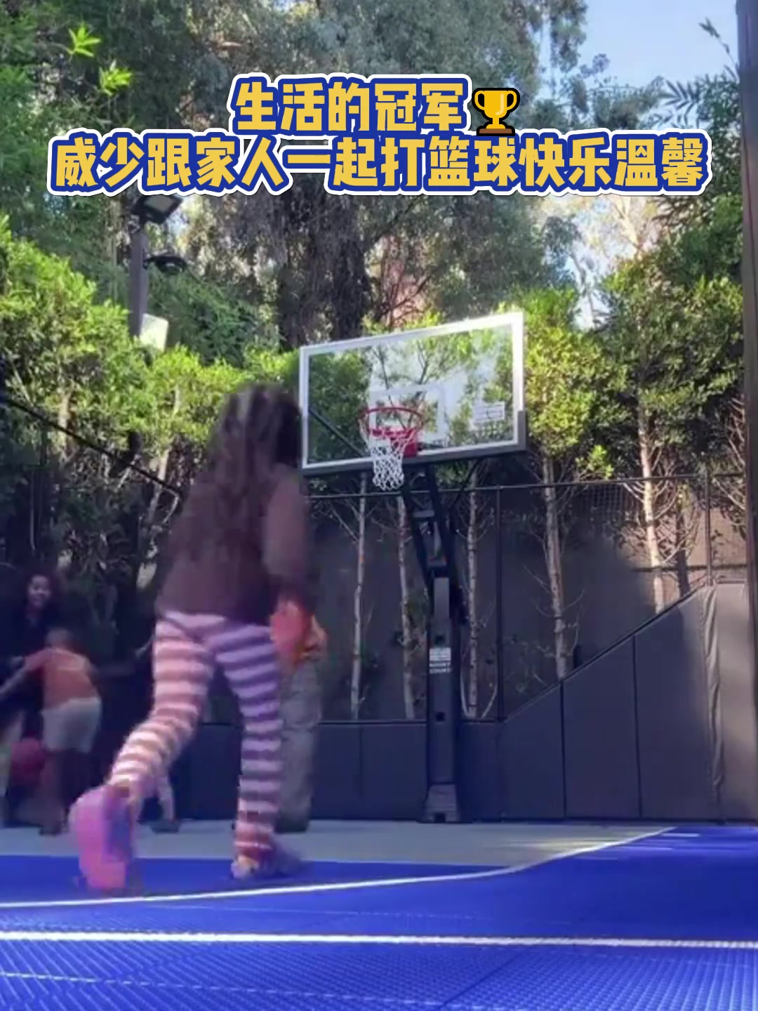 場下的威少和妻子孩子一起打籃球這就是男人最終的夢(mèng)想吧