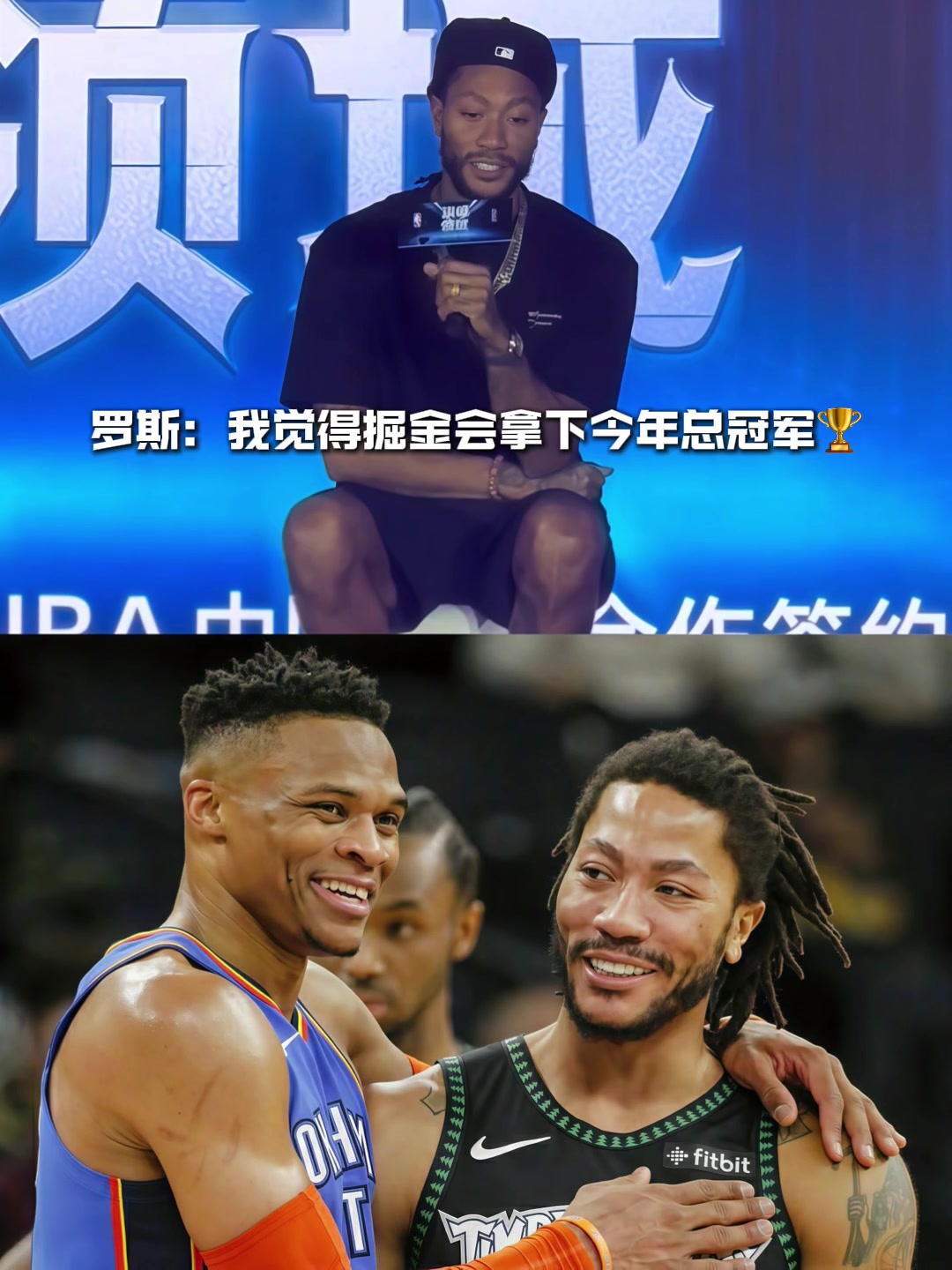 08屆惺惺相惜羅斯我覺(jué)得掘金會(huì)拿下今年總冠軍