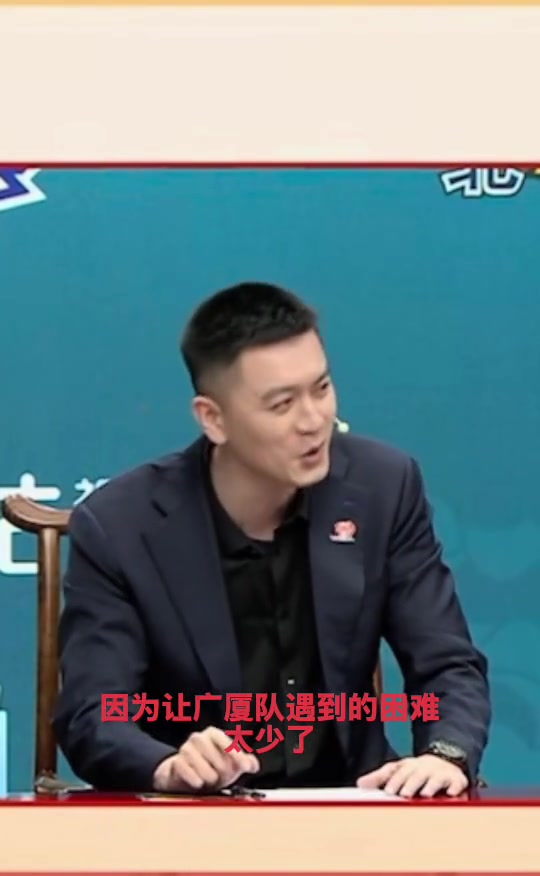 楊鳴廣廈G1輸球 我們也有責(zé)任半決賽給對方壓力太小
