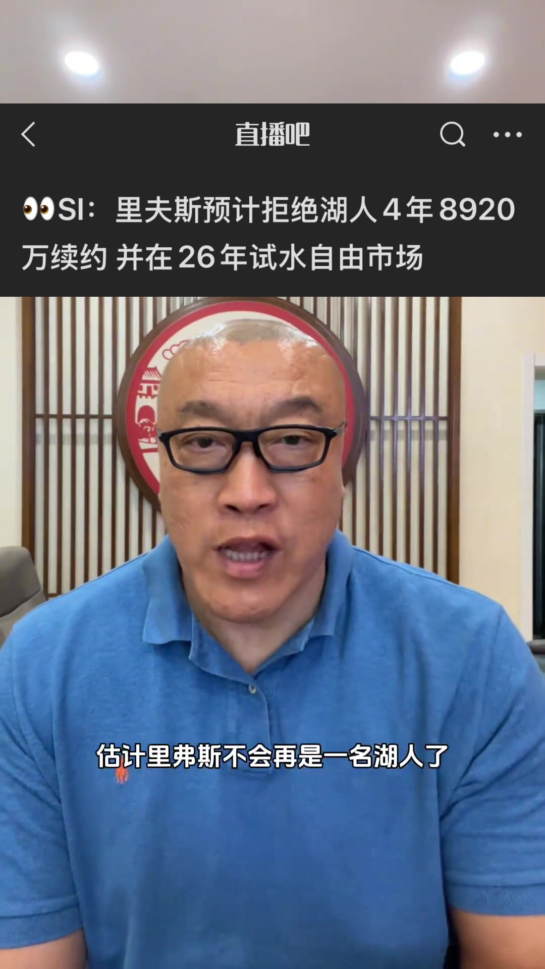 馬健里夫斯估計(jì)要走了湖人得趁早換全明星內(nèi)線(xiàn)濃眉怎么樣