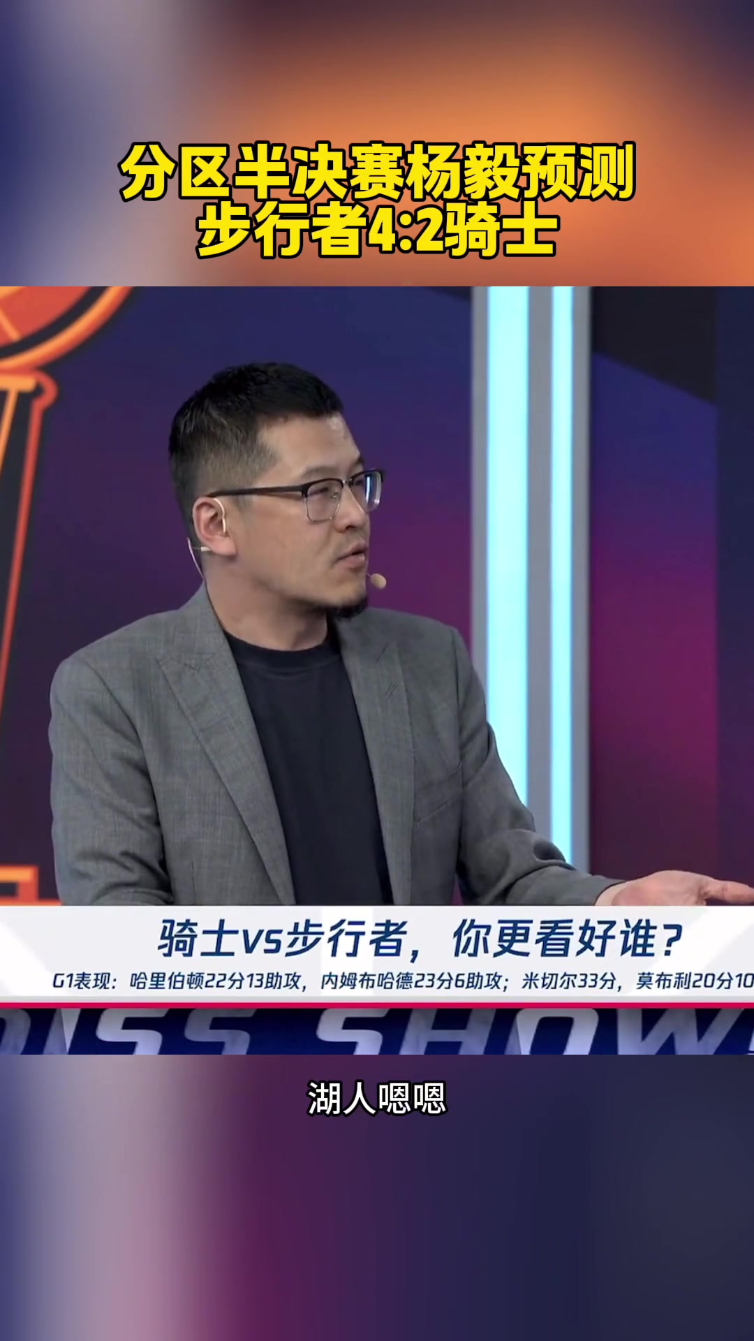 最后4-1楊毅此前每輪都有冷門(mén)這一輪就步行者4-2騎士