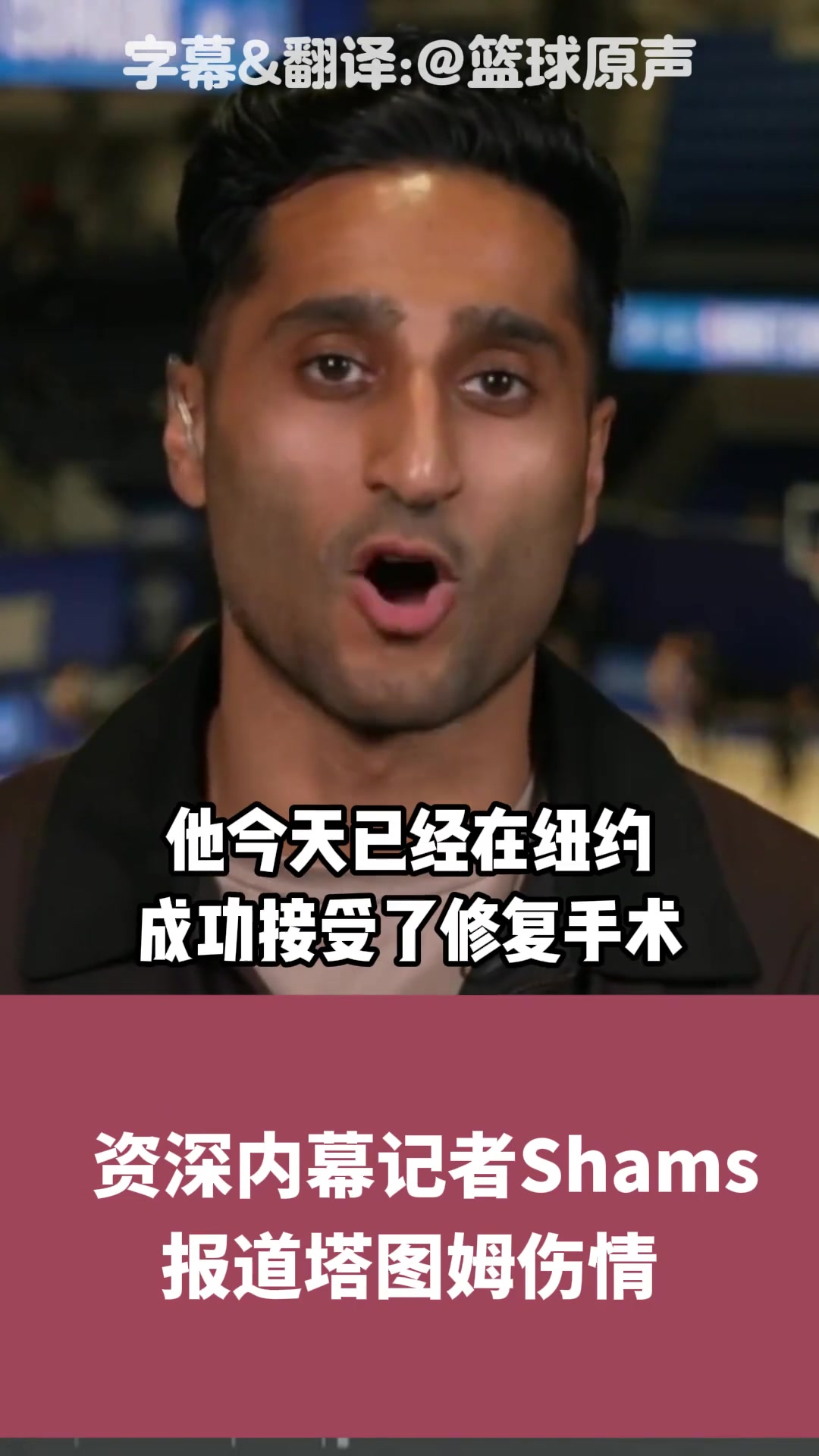 Shams塔圖姆傷情跟腱完全斷裂 恐至少缺陣一年時間