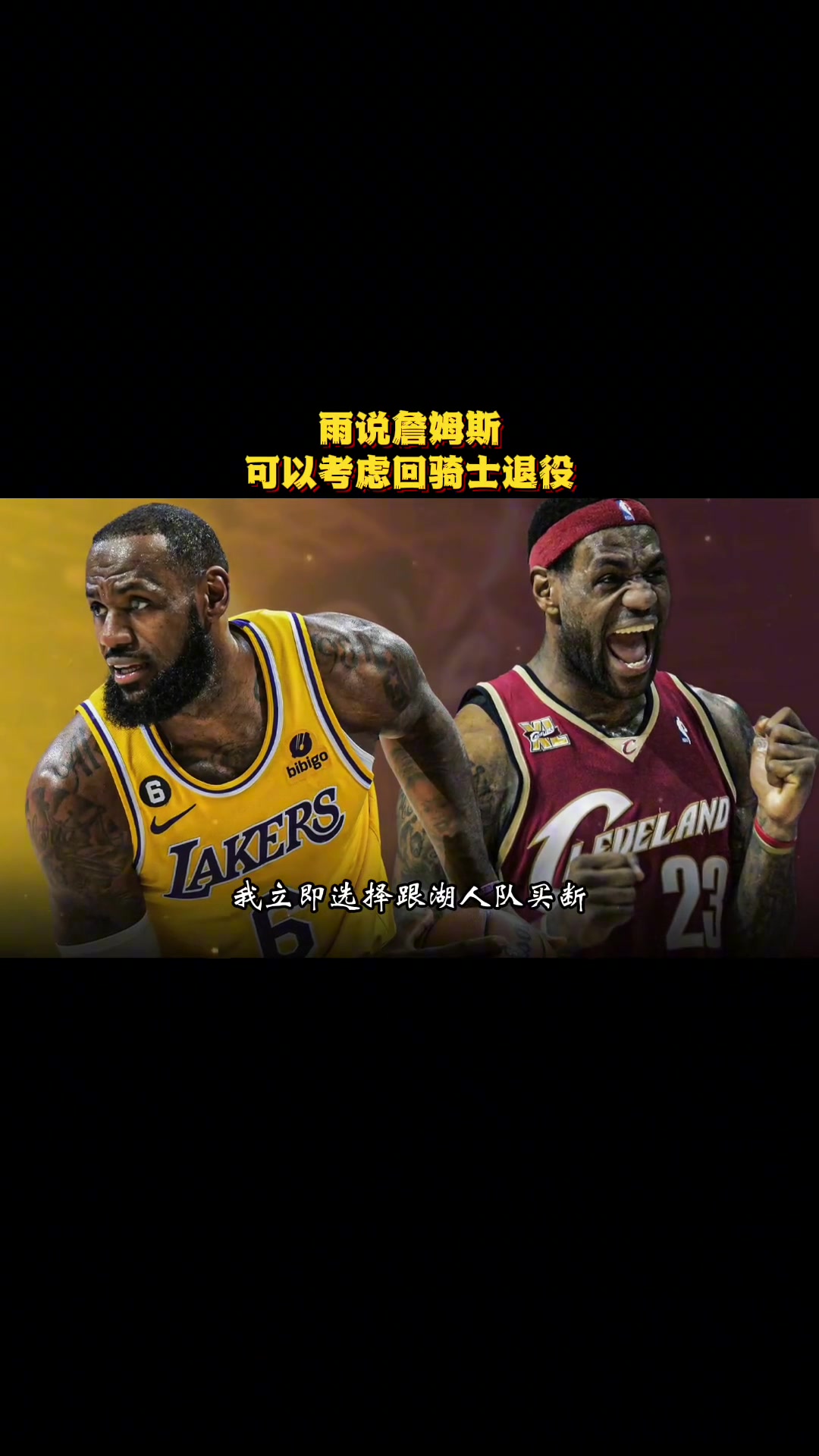 徐靜雨曾言騎士是詹姆斯生涯完美句號(hào) 就缺有經(jīng)驗(yàn)大局觀(guān)的前鋒