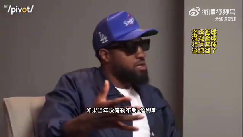 保羅-喬治該死如果沒有詹姆斯我已在步行者奪冠