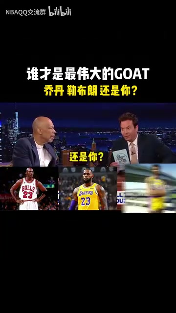 以后別帶我了當(dāng)賈巴爾此前被問(wèn)到誰(shuí)是歷史最佳球員