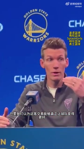 鄧?yán)S我們愿意不惜一切代價讓球隊變得更好但我擔(dān)心勇士未來