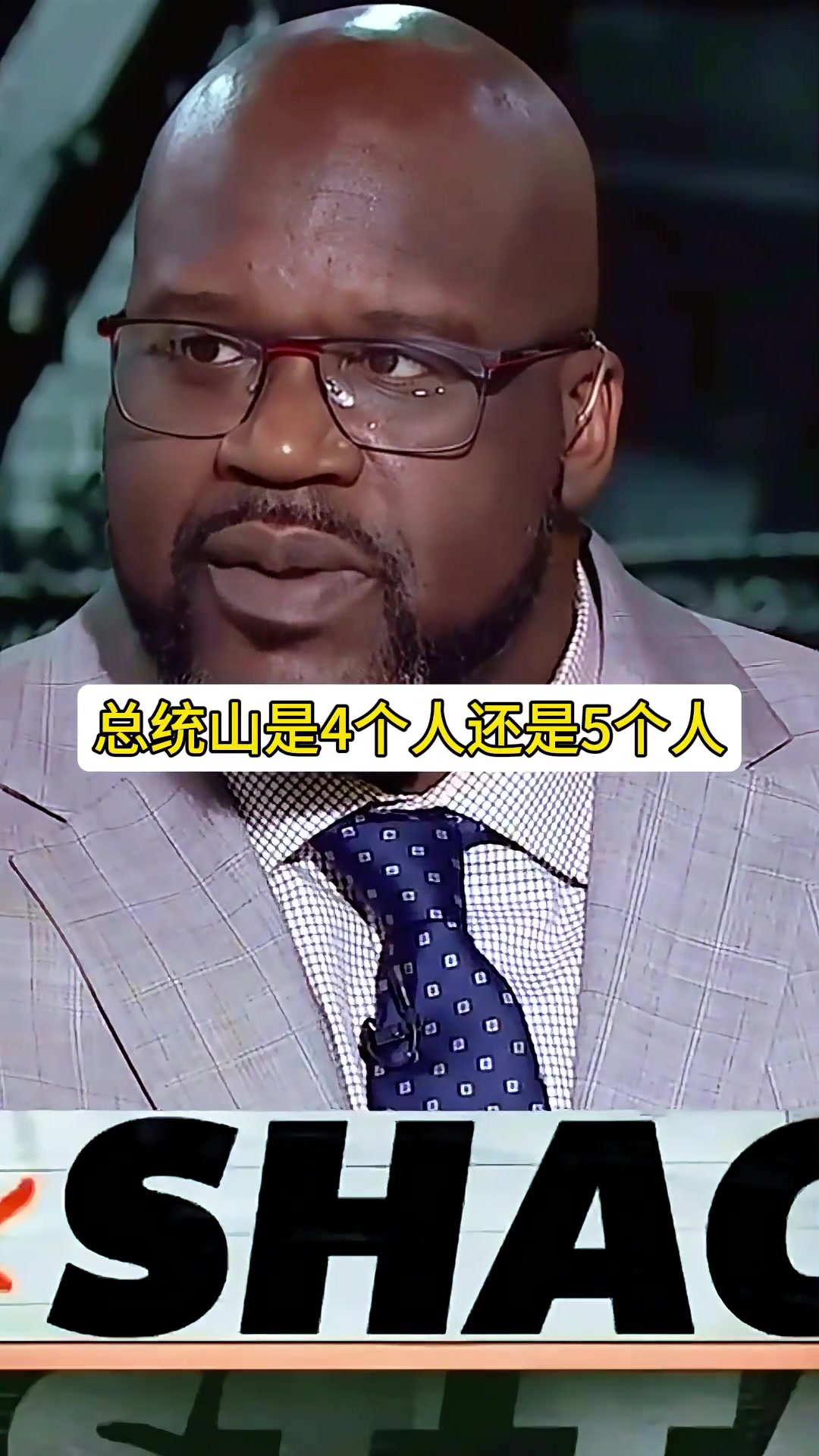 奧尼爾談湖人總統(tǒng)山科魔韋賈我有機會替補 但拿一冠不可能進