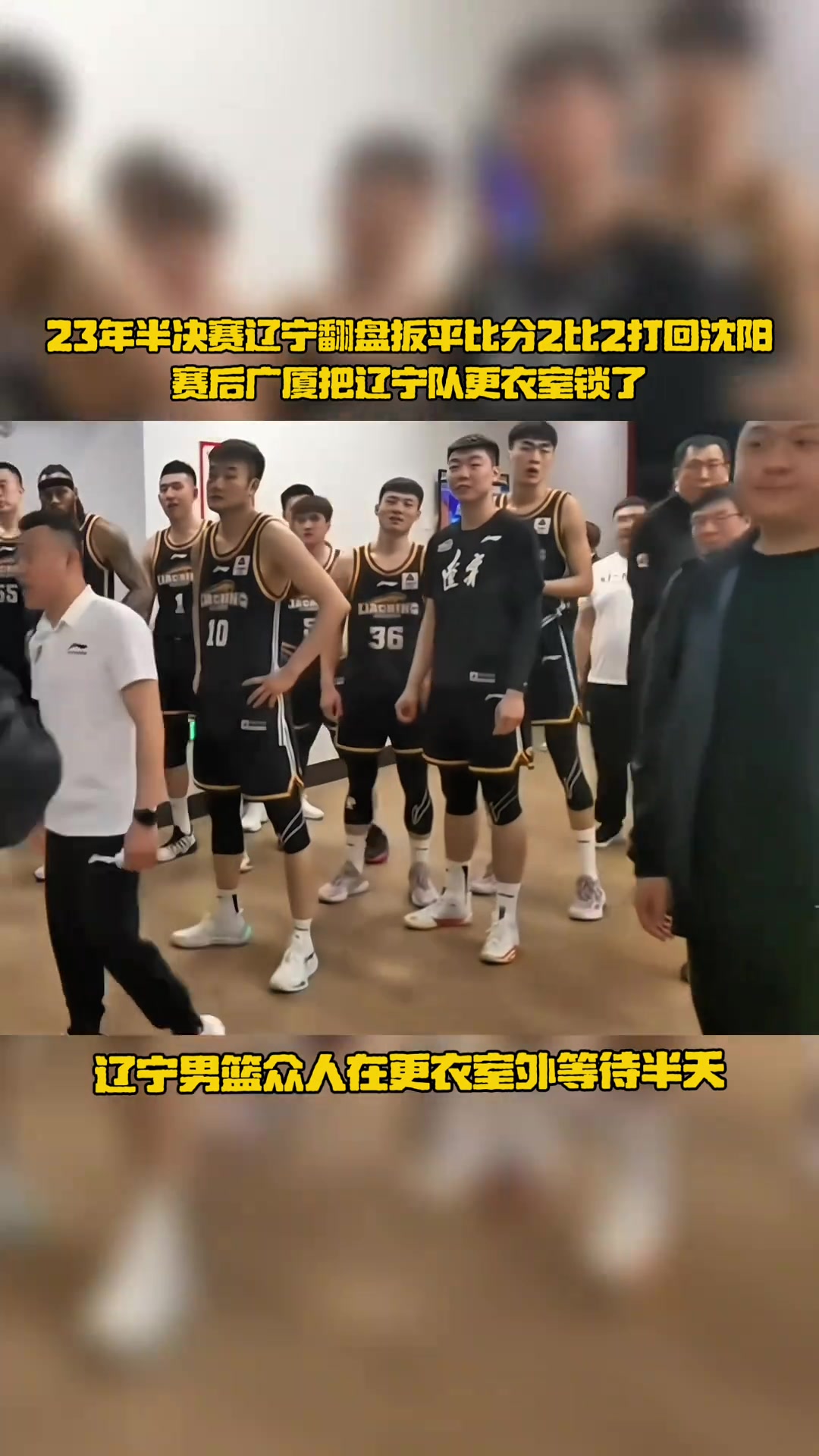 23年遼寧逆轉(zhuǎn)扳平比分2-2回沈陽(yáng) 賽后廣廈把遼寧更衣室鎖了