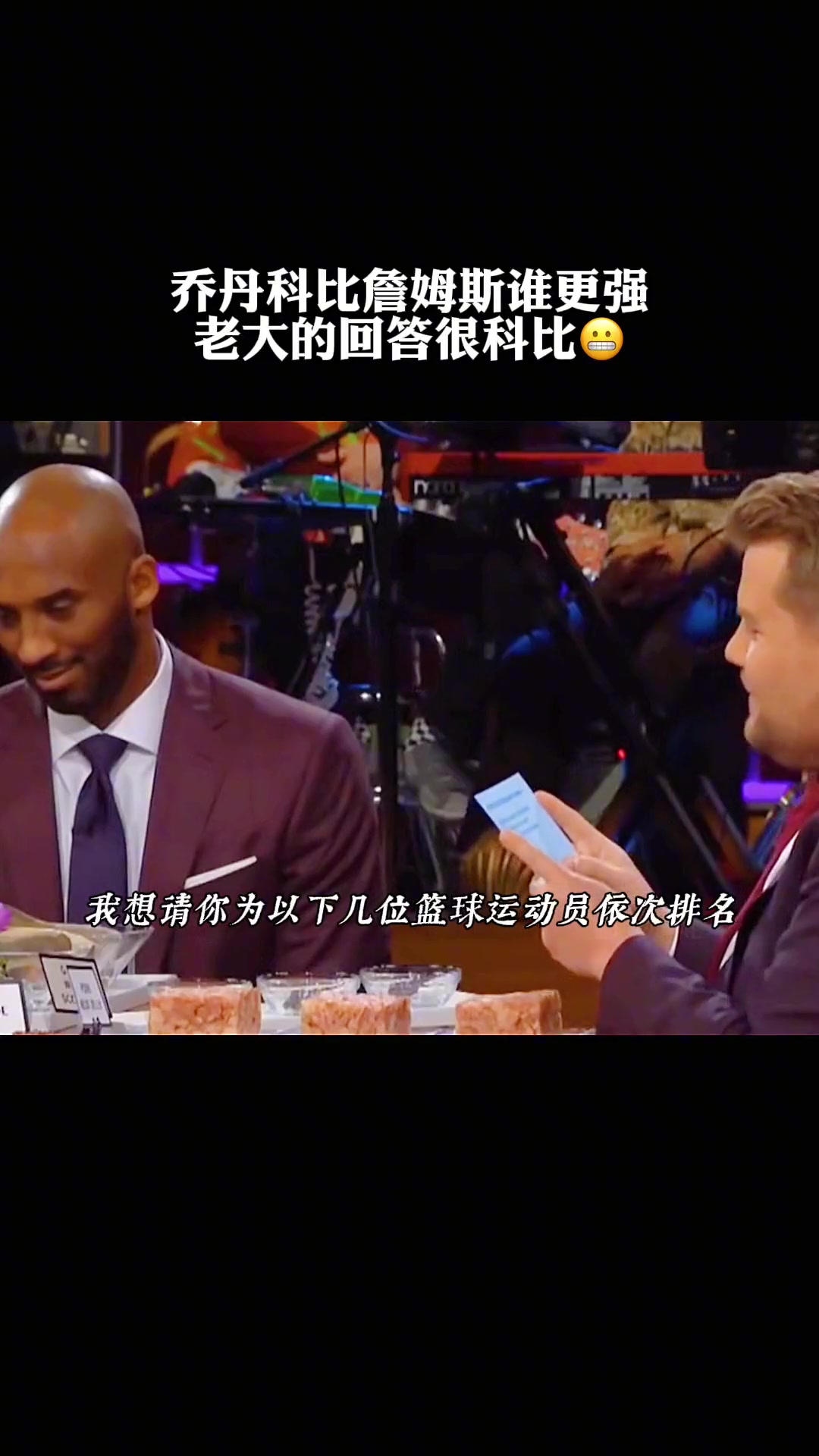 不愧是老大科比給喬科詹排名我第一 喬丹第二 詹姆斯第三