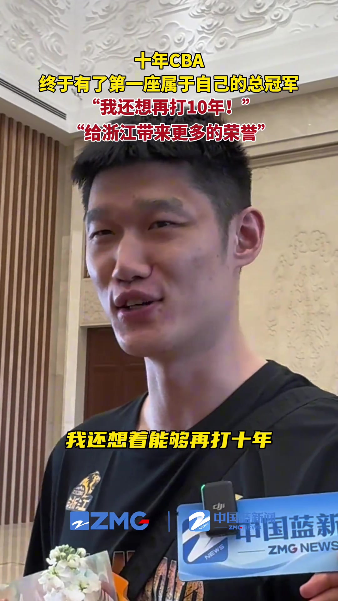 繼續(xù)沖吧胡金秋我還想再打10年希望可以打造一個廣廈王朝