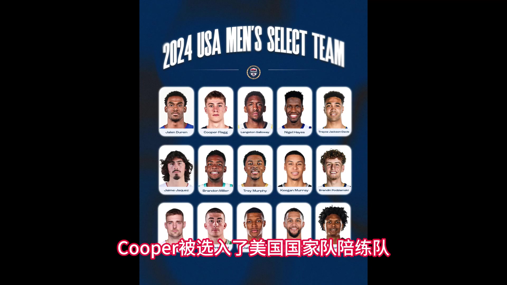 美國籃球下一個門面弗拉格在奧運選拔賽的表現令人震驚