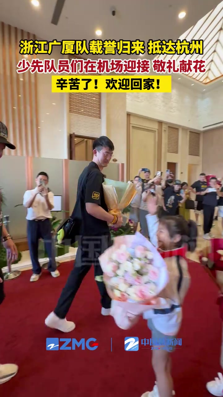 浙江廣廈隊載譽歸來抵達杭州