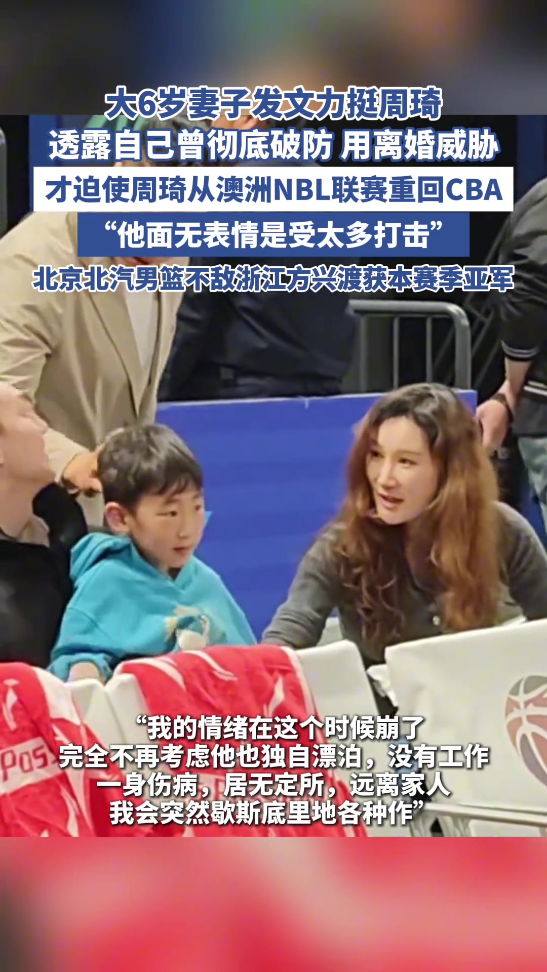 周琦妻子自曝用離婚威脅迫使周琦從NBL回到CBA