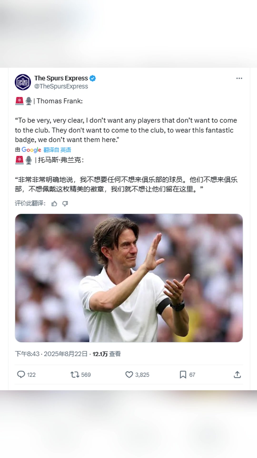 熱刺主帥說實(shí)話我不想要那些不想來俱樂部的球員